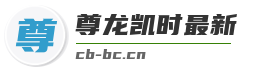 尊龙凯时最新 尊龙凯时最新